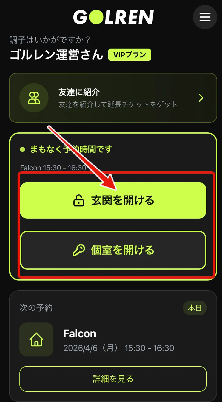 マイページの「玄関を開ける」ボタン