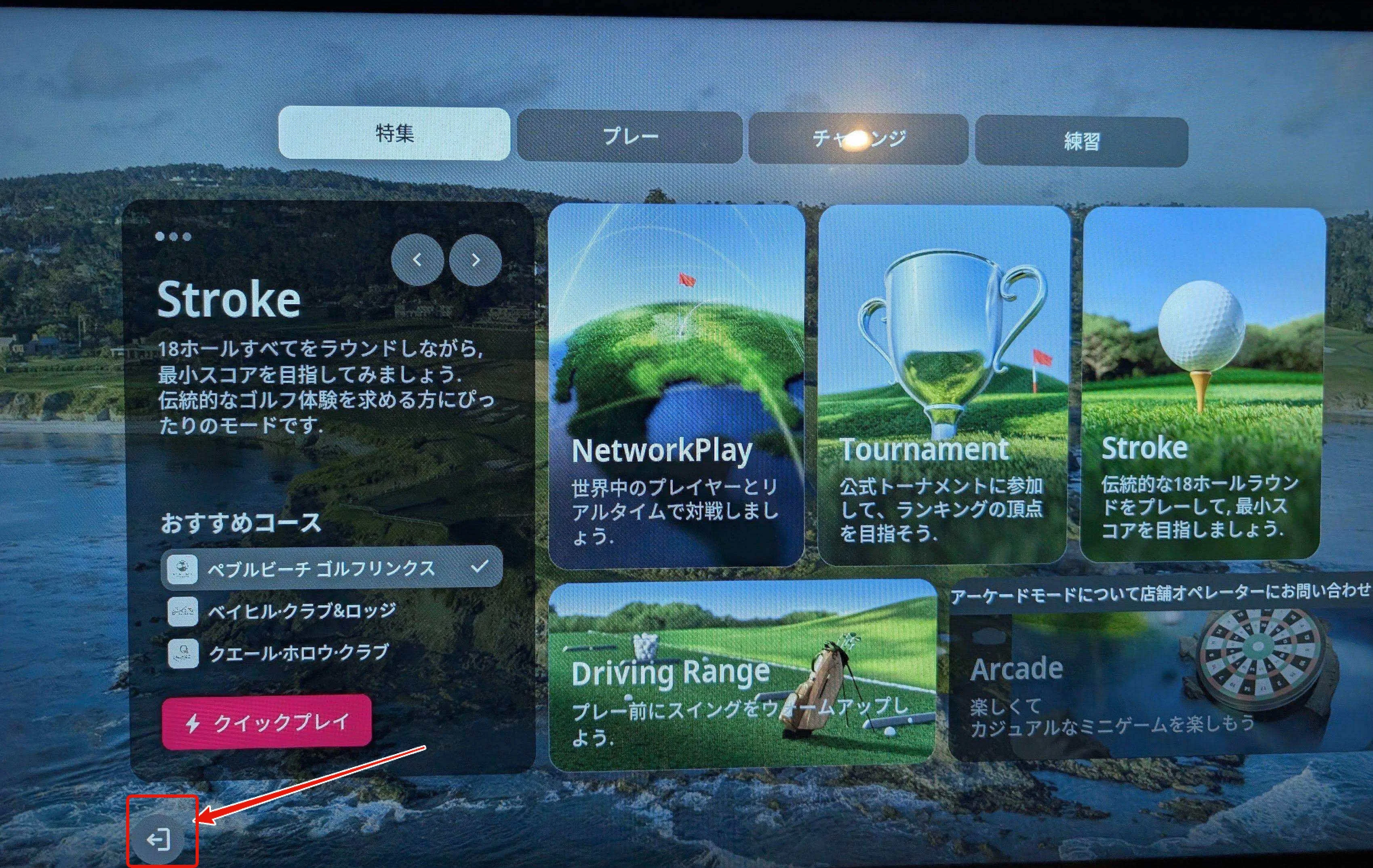 プレイ画面。左下すみの四角いアイコンが赤枠で示されている