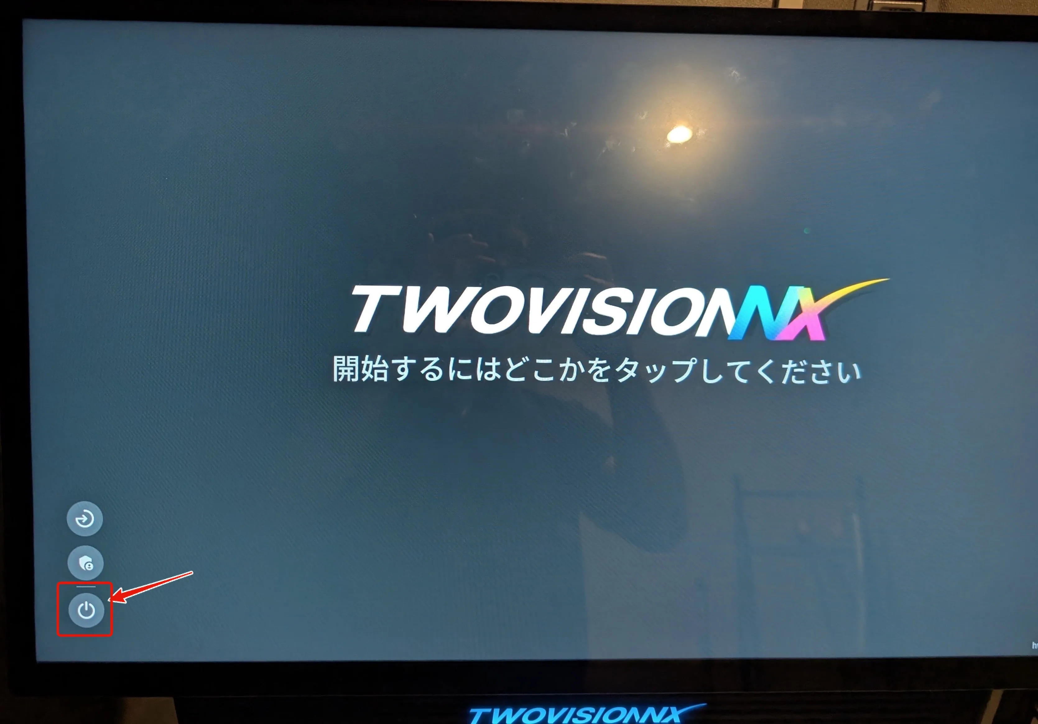 タイトル画面。左下に縦に並んだアイコンのいちばん下、電源マークが赤枠で示されている
