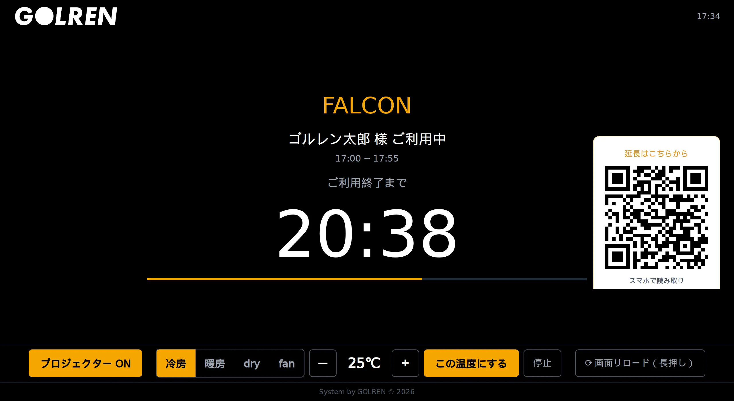 室内タブレットの画面。残り時間と延長のQRコード、下にエアコンの操作ボタンが並んでいる